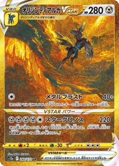 Japanese Dialga (オリジンディアルガVSTAR)
