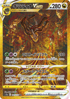 Japanese Giratina (ギラティナVSTAR)