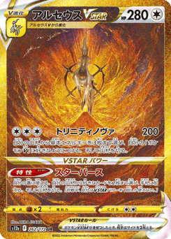 Japanese Arceus (アルセウスVSTAR)