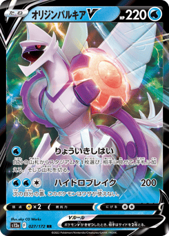 Japanese Palkia (オリジンパルキアV)