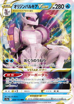 Japanese Palkia (オリジンパルキアVSTAR)