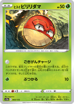 Japanese Iono's (ヒスイ ビリリダマ)