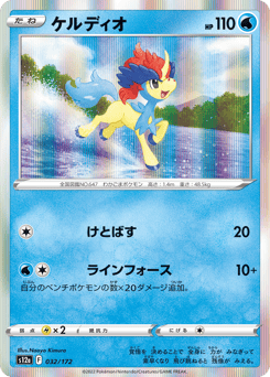 Japanese Keldeo (ケルディオ)