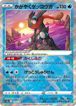 Japanese Greninja (かがやくゲッコウガ)