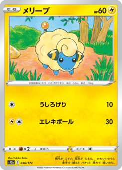 Japanese Mareep (メリープ)
