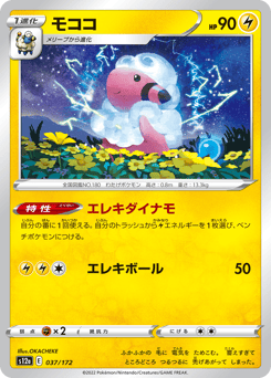 Japanese Flaaffy (モココ)