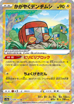 Japanese Charjabug (かがやくデンヂムシ)