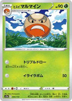 Japanese Electrode (ヒスイ マルマイン)