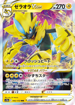 Japanese Zeraora (ゼラオラVSTAR)