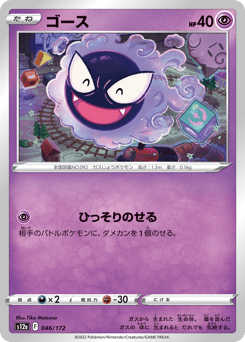 Japanese Gastly (ゴース)