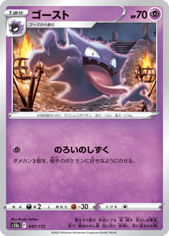 Japanese Haunter (ゴースト)
