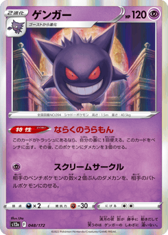 Japanese Gengar (ゲンガー)