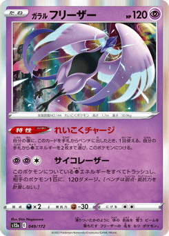Japanese Articuno (ガラル フリーザー)