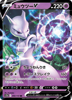 Japanese Mewtwo (ミュウツーV)