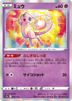 Japanese Mew (ミュウ)