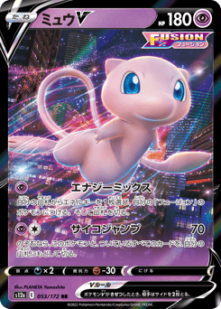 Japanese Mew (ミュウV)