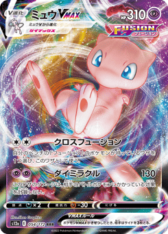 Japanese Mew (ミュウVMAX)