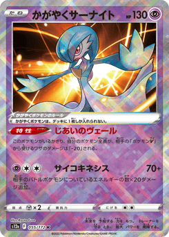 Japanese Gardevoir (かがやくサーナイト)