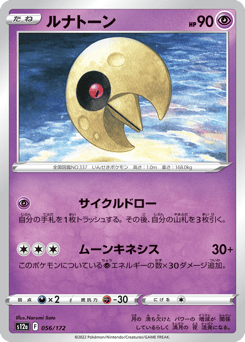 Japanese Lunatone (ルナトーン)