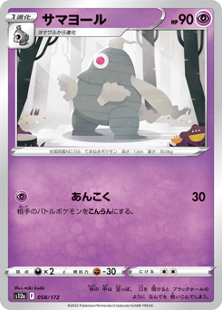 Japanese Dusclops (サマヨール)