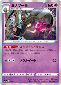 Japanese Dusknoir (ヨノワール)