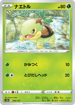 Japanese Turtwig (ナエトル)