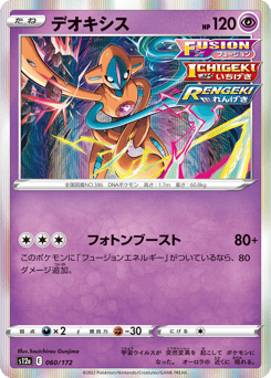 Japanese Deoxys (デオキシス)