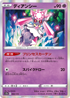 Japanese Diancie (ディアンシー)