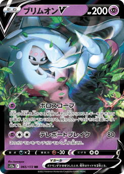 Japanese Hatterene (ブリムオンV)