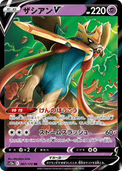 Japanese Zacian (ザシアンV)