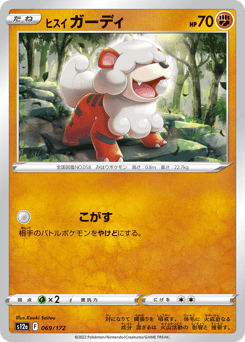 Japanese Growlithe (ヒスイ ガーディ)