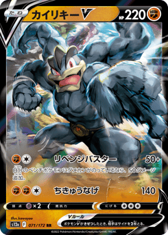 Japanese Machamp (カイリキーV)