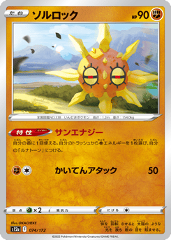 Japanese Solrock (ソルロック)