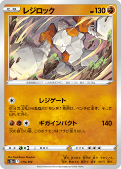 Japanese Regirock (レジロック)