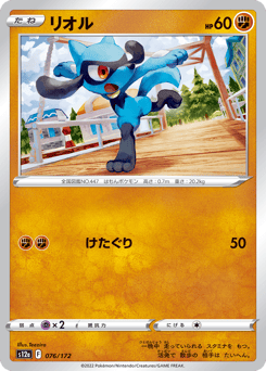 Japanese Riolu (リオル)