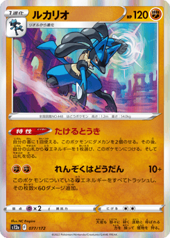 Japanese Lucario (ルカリオ)