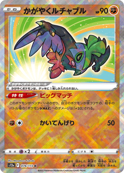 Japanese Hawlucha (かがやくルチャブル)