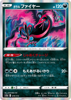 Japanese Moltres (ガラル ファイヤー)