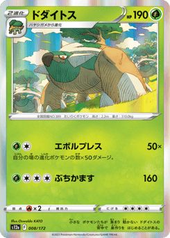Japanese Torterra (ドダイトス)