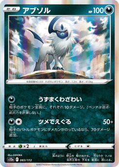 Japanese Absol (アブソル)