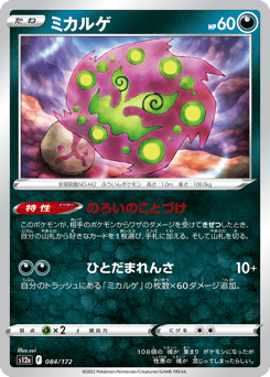 Japanese Spiritomb (ミカルゲ)