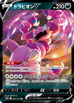 Japanese Drapion (ドラピオンV)