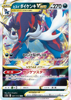 Japanese Samurott (ヒスイ ダイケンキVSTAR)