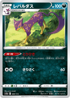 Japanese Liepard (レパルダス)