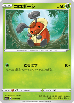 Japanese Kricketot (コロボーシ)