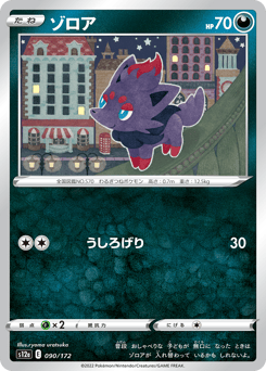 Japanese Zorua (ゾロア)