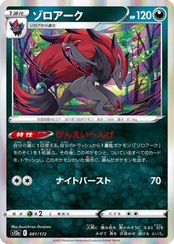 Japanese Zoroark (ゾロアーク)