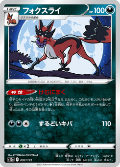 Japanese Thievul (フォクスライ)