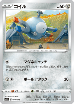 Japanese Magnemite (コイル)