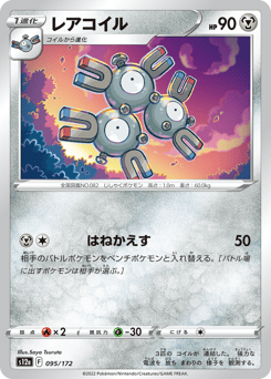 Japanese Magneton (レアコイル)